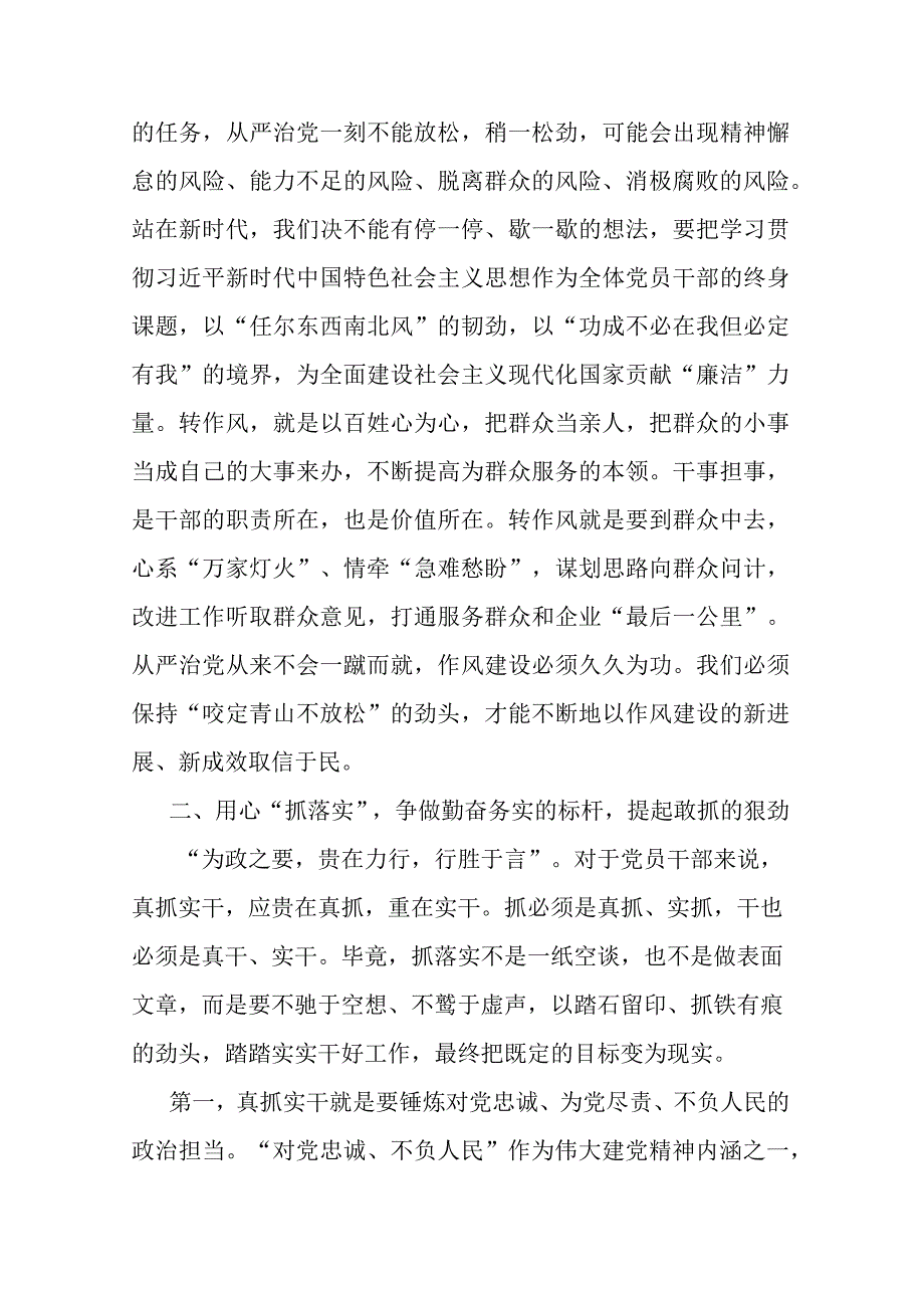 主题教育廉政党课：把改作风贯穿主题教育始终 在转作风、抓落实、讲担当、作贡献中带好头.docx_第3页