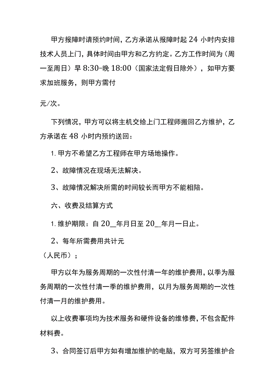 电脑设备维护服务合同模板.docx_第3页