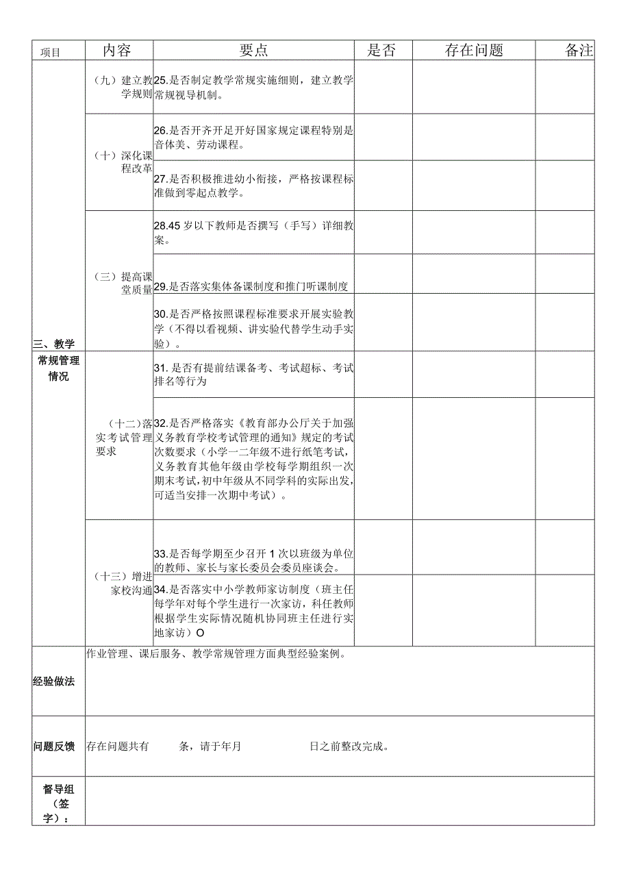 双减及课后服务督查用表模板.docx_第3页