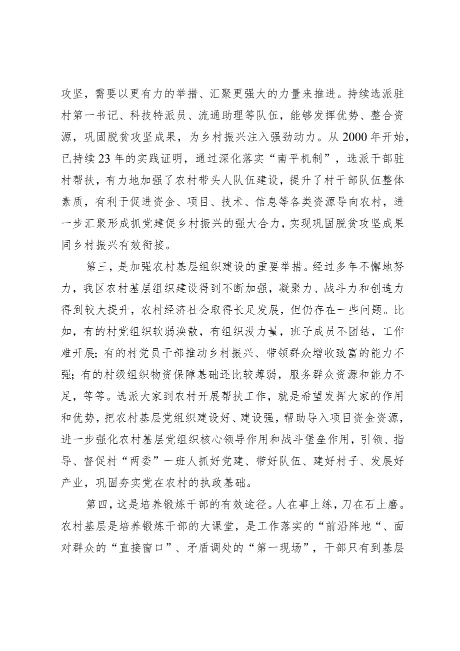 关于助力乡村振兴座谈会上的讲话.docx_第2页