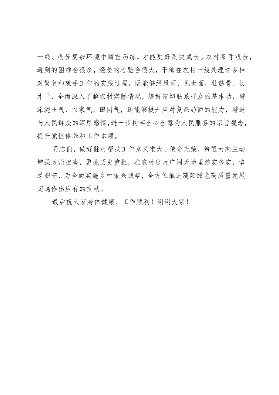 关于助力乡村振兴座谈会上的讲话.docx_第3页