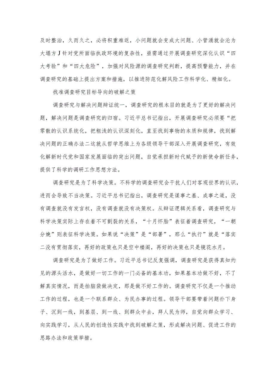 学习关于调查研究的重要论述心得体会研讨发言材料【四篇】汇编供参考.docx_第3页