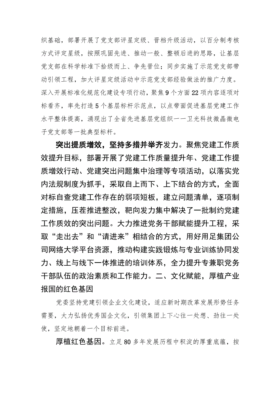 国企党建经验交流：党建引领+文化赋能+实字当先.docx_第2页