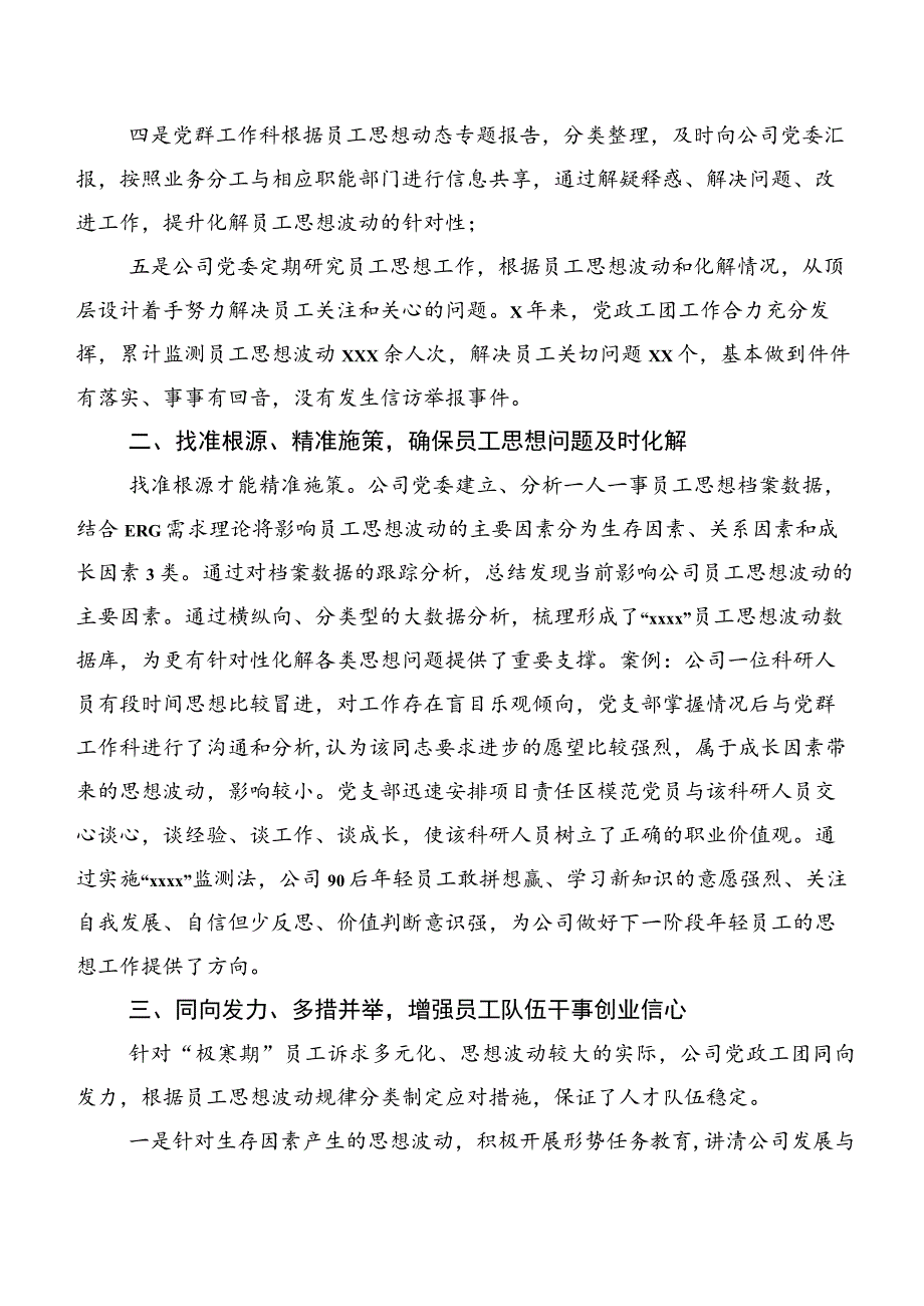 施行“xxxx”员工思想动态监测法的实践与思考.docx_第2页