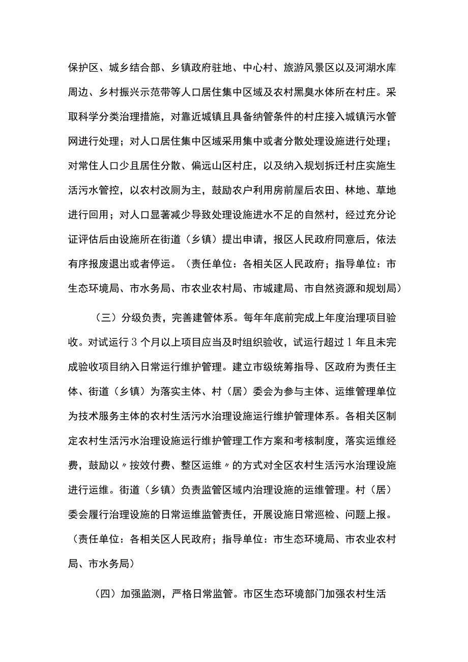 武汉市农村生活污水治理三年行动实施方案（2023-2025年）.docx_第3页