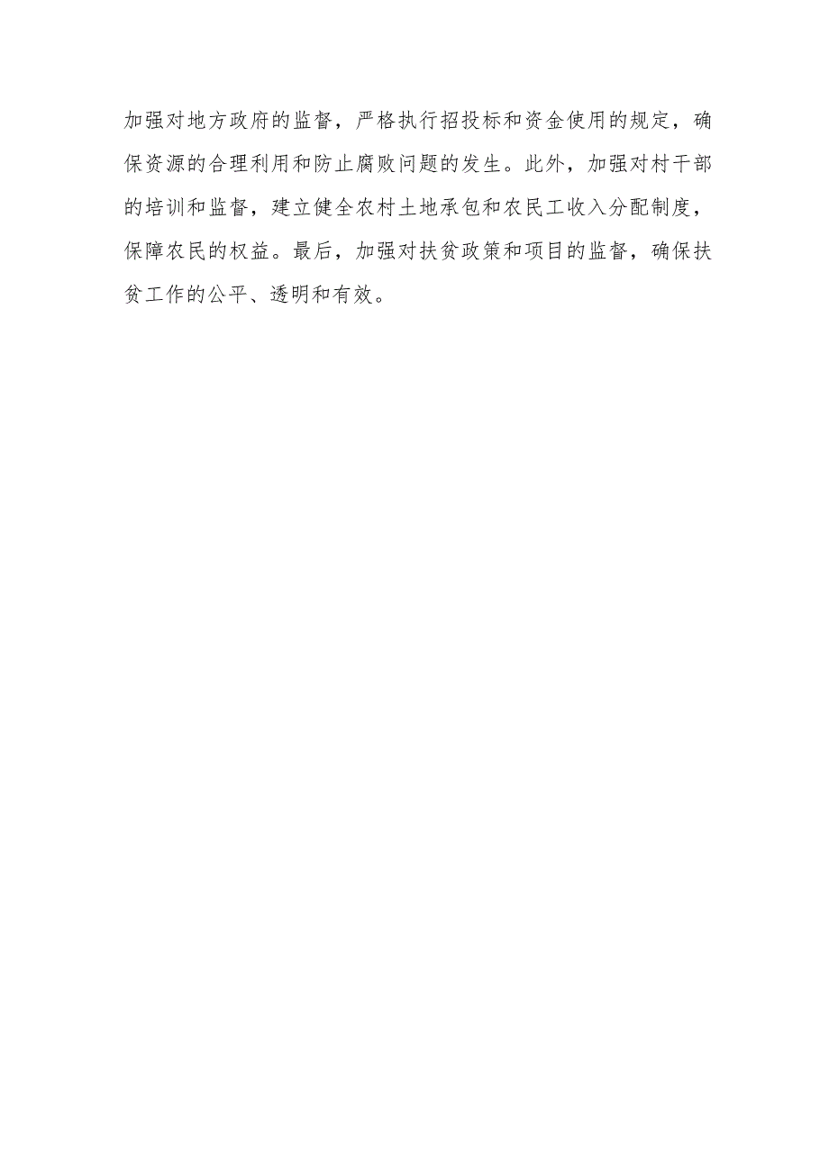 某县纪委监委关于开展乡村振兴领域不正之风和腐败问题专项整治的调研报告.docx_第3页