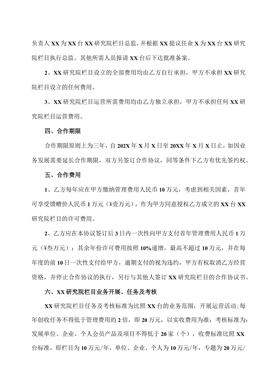 XX网络电视台XX研究院栏目合作协议书（2023年）.docx_第2页