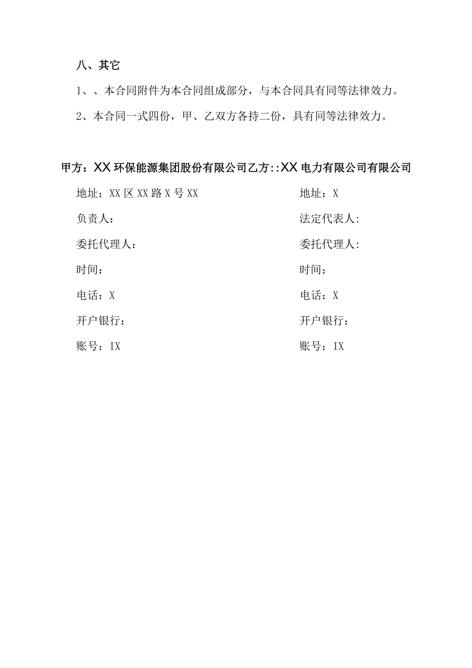 XX电力有限公司有限公司项目注册资本金增资协议（2023年）.docx_第3页