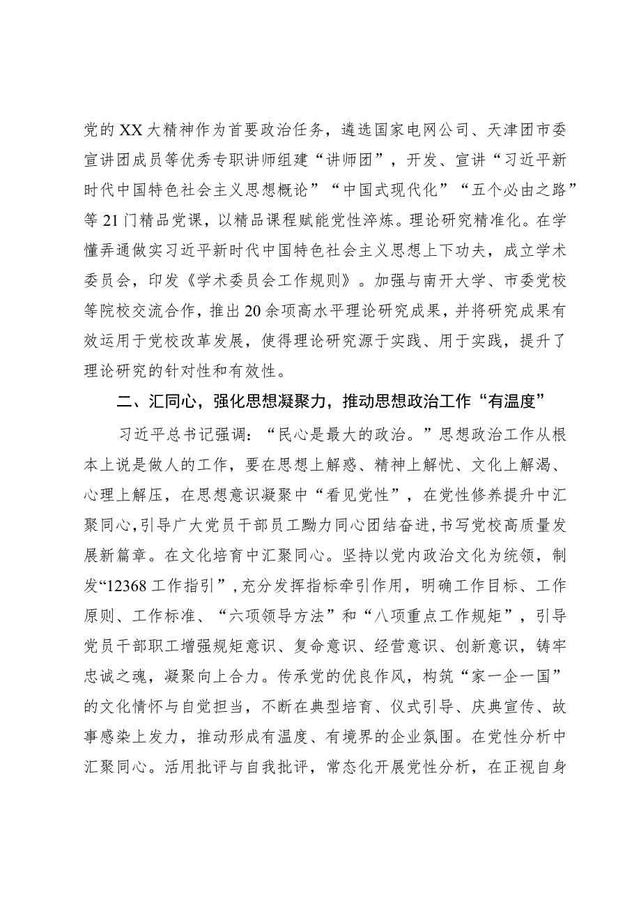 党校思政工作典型交流材料.docx_第2页