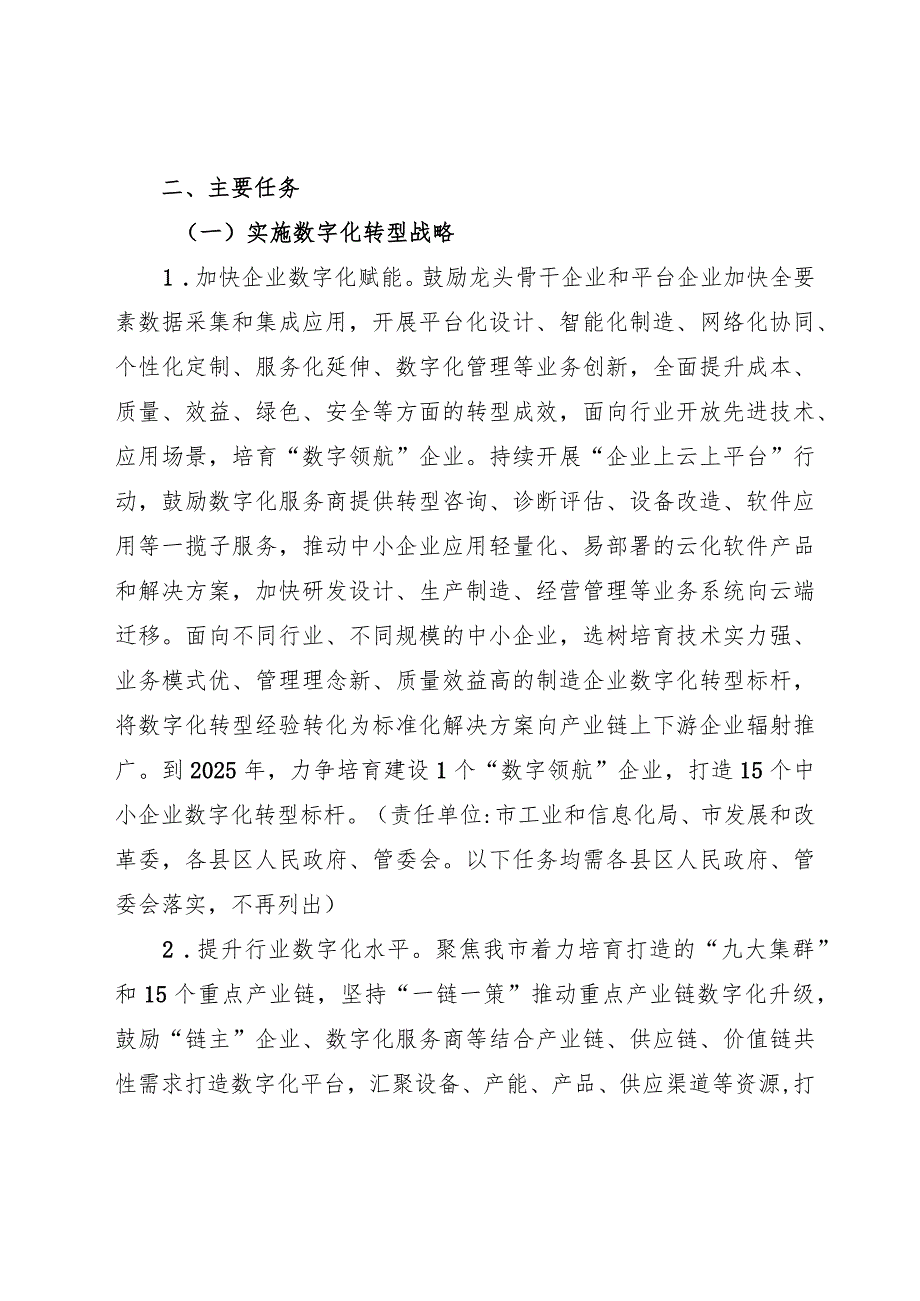 驻马店市加快数字化转型推动制造业高端化智能化绿色化发展行动计划2023—2025年.docx_第3页