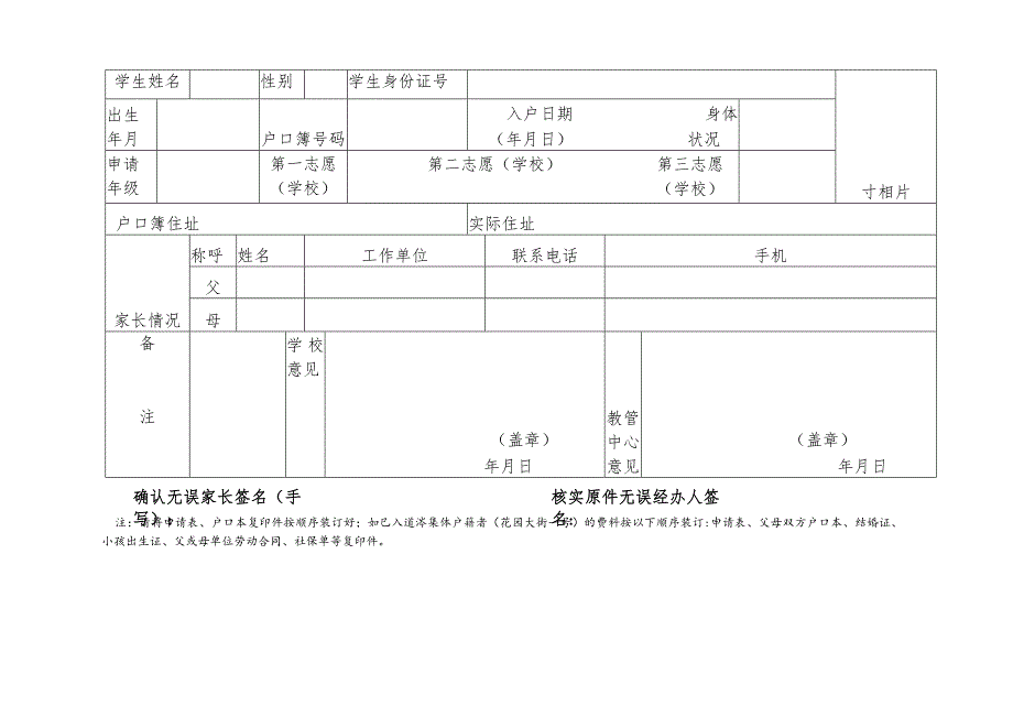 道滘镇2021年户籍生义务教育阶段插班生申请表.docx_第2页