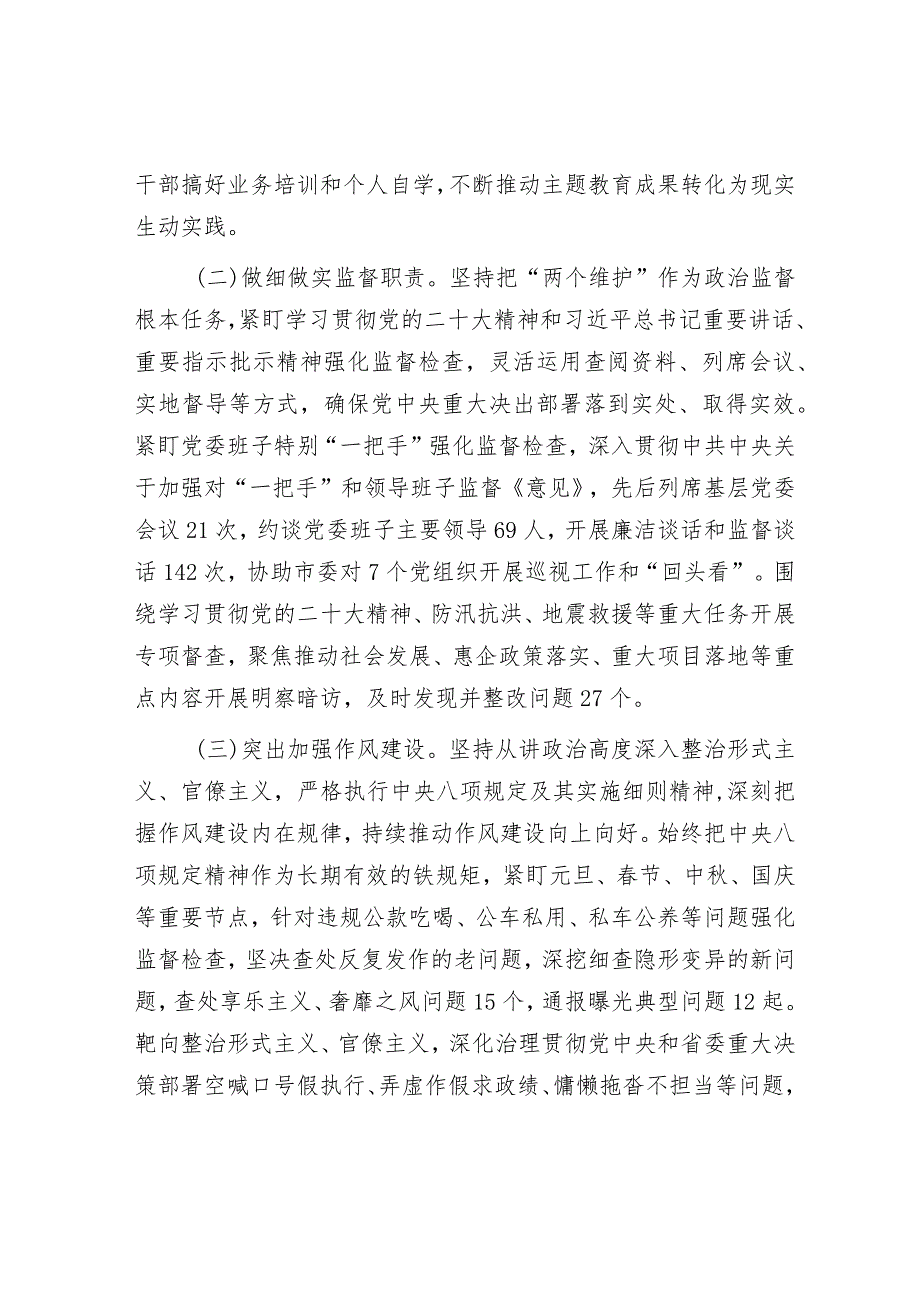 2023年工作总结和2024年工作打算（纪委监委+商务局）.docx_第2页