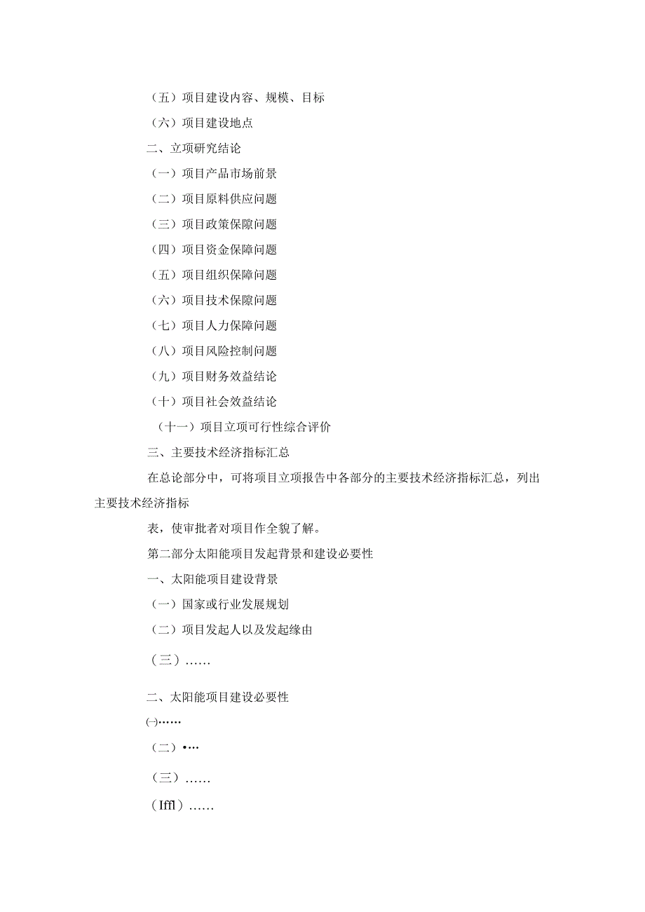 五篇项目建议书范文（精选3篇）.docx_第2页