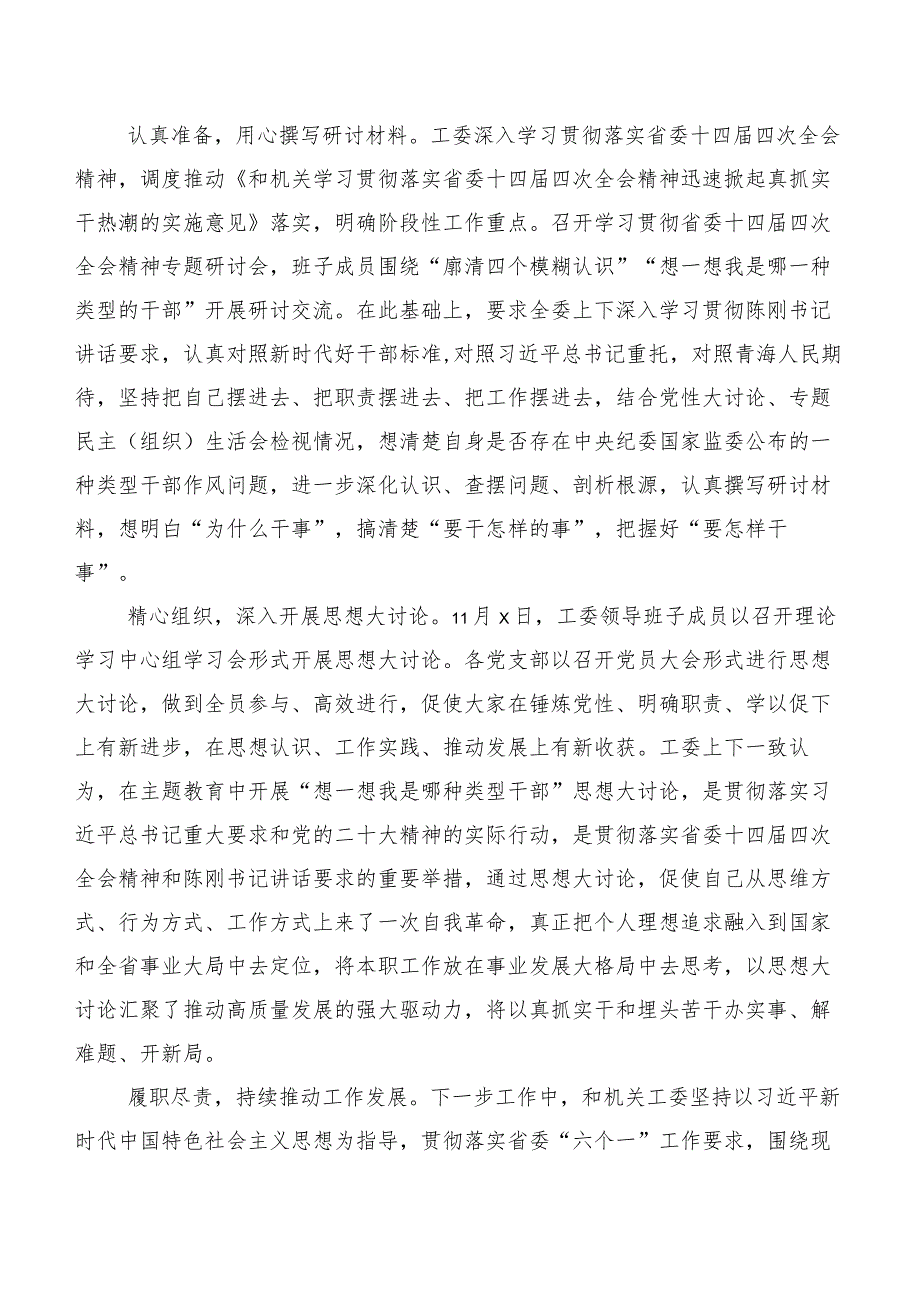 （八篇）关于开展学习“我是哪种类型干部”的发言材料及心得体会.docx_第2页