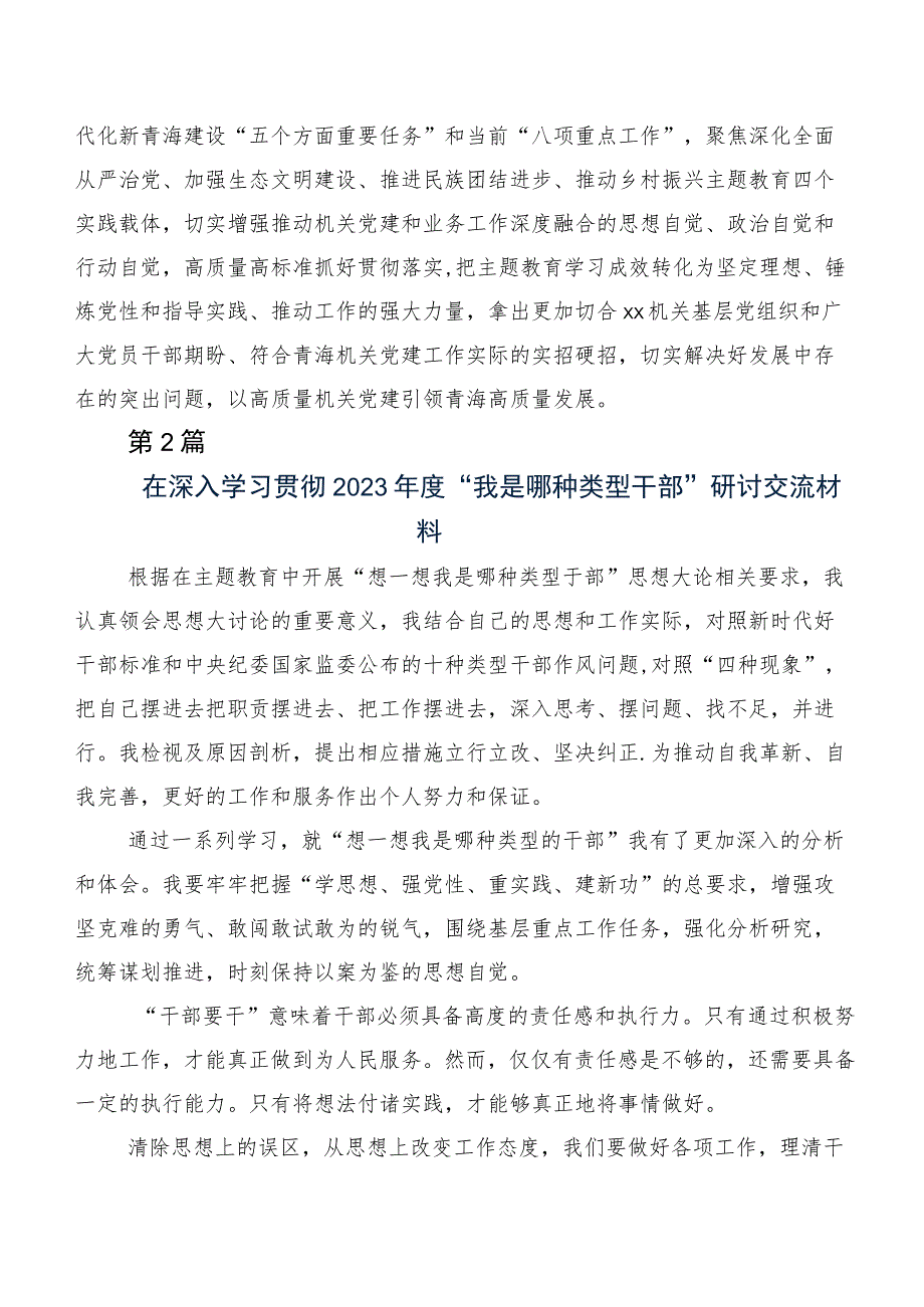 （八篇）关于开展学习“我是哪种类型干部”的发言材料及心得体会.docx_第3页