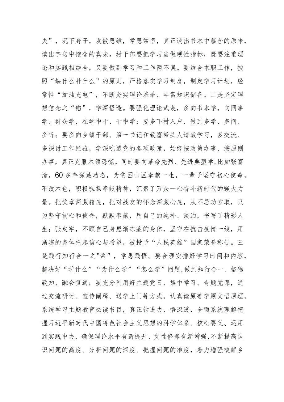 【主题教育党课讲稿】感悟思想伟力 凝聚奋进力量 坚持人民至上 永葆为民初心.docx_第2页