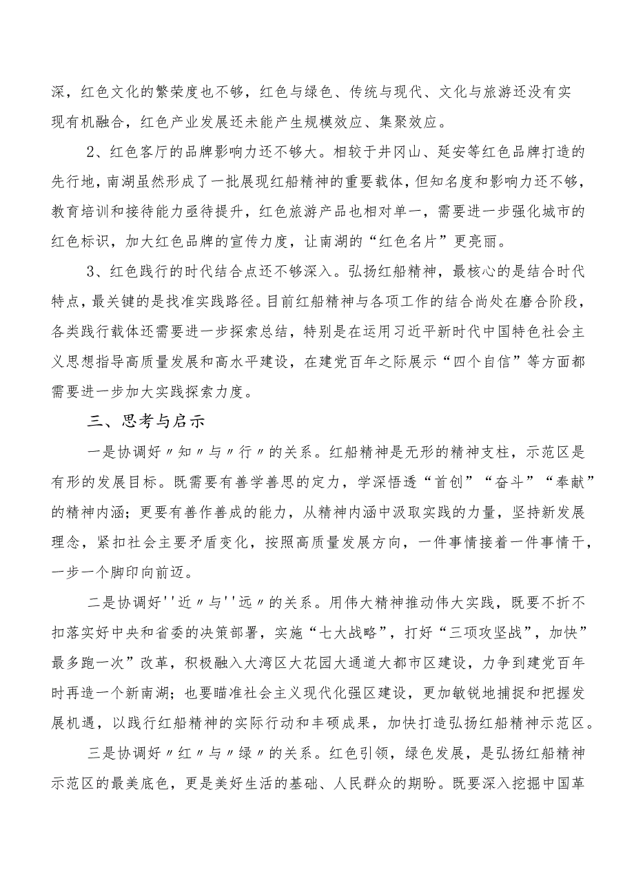 结合时代特点传承红色基因——新时代大力弘扬红船精神的调研与思考.docx_第2页