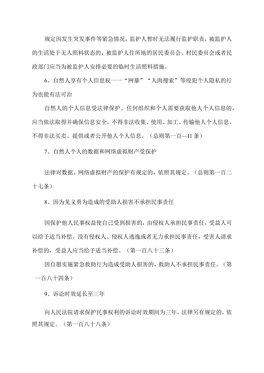 与生活息息相关的民法典20条.docx_第2页