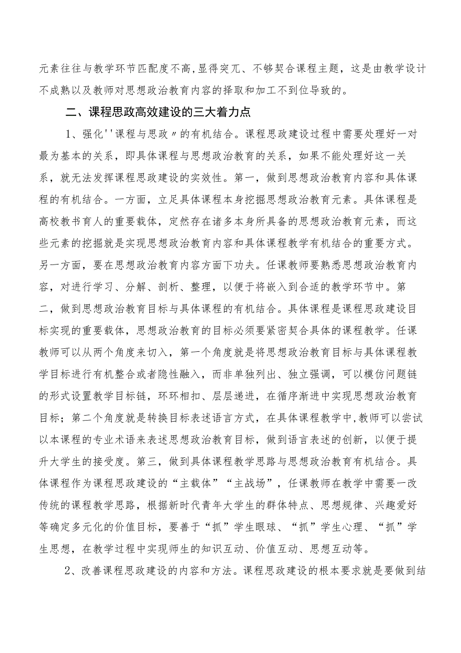 课程思政建设调研报告.docx_第3页