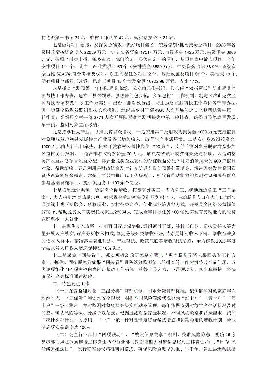 县乡村振兴局2023年工作总结及2024年工作计划.docx_第2页