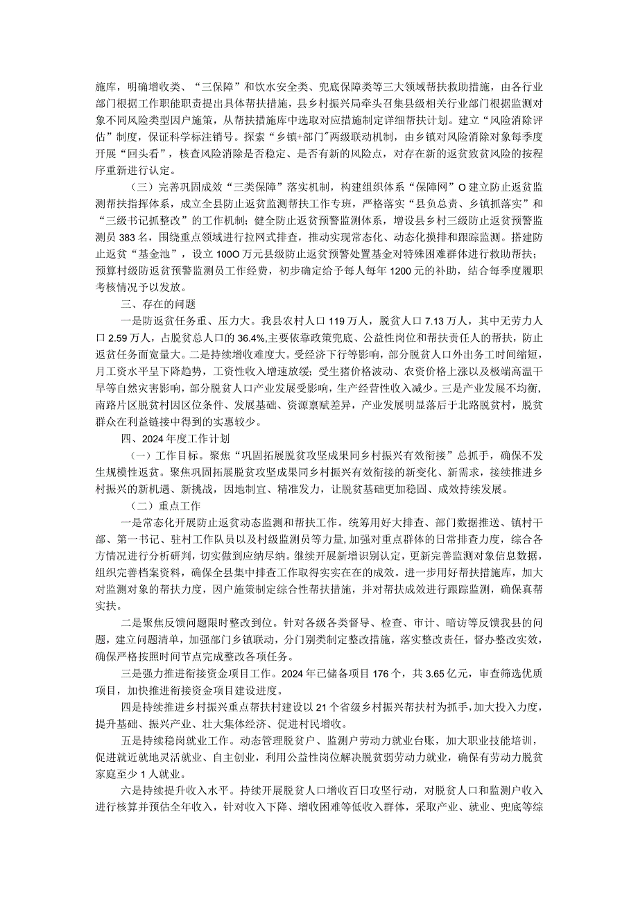 县乡村振兴局2023年工作总结及2024年工作计划.docx_第3页