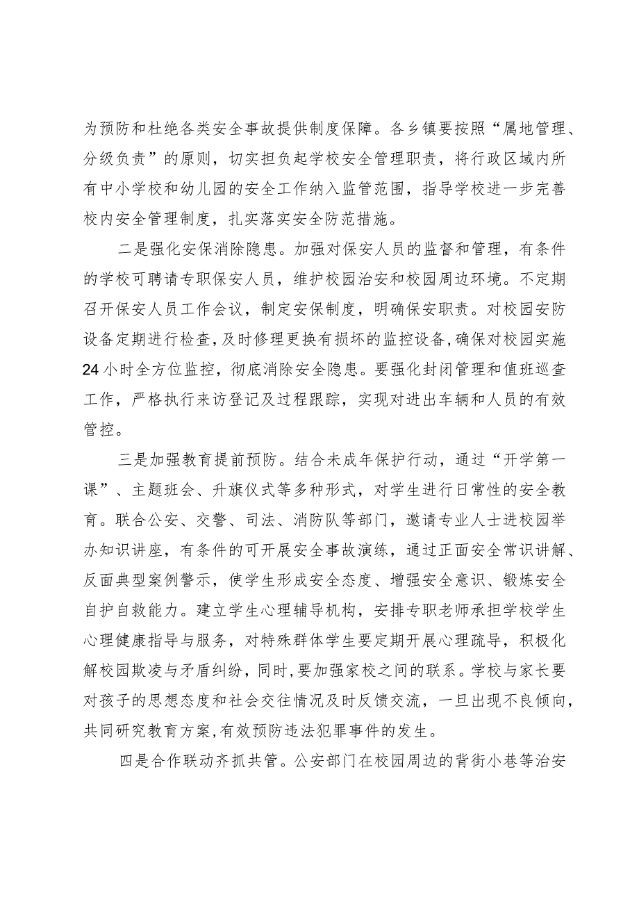 平安校园建设存在问题及对策建议.docx_第3页