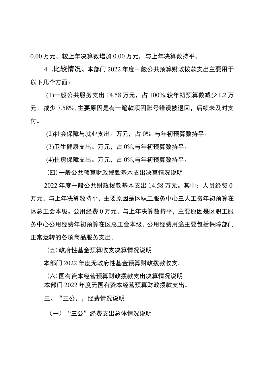 重庆市渝中区职工服务中心2022年度决算情况说明.docx_第3页