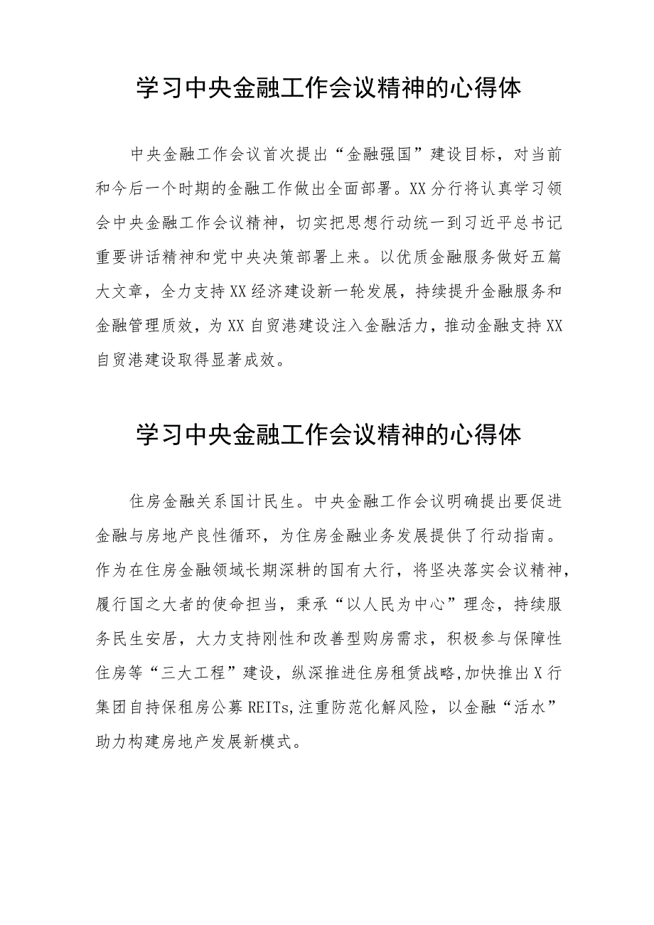 学习2023年中央金融工作会议精神的心得体会分享交流发言稿三十八篇.docx_第3页