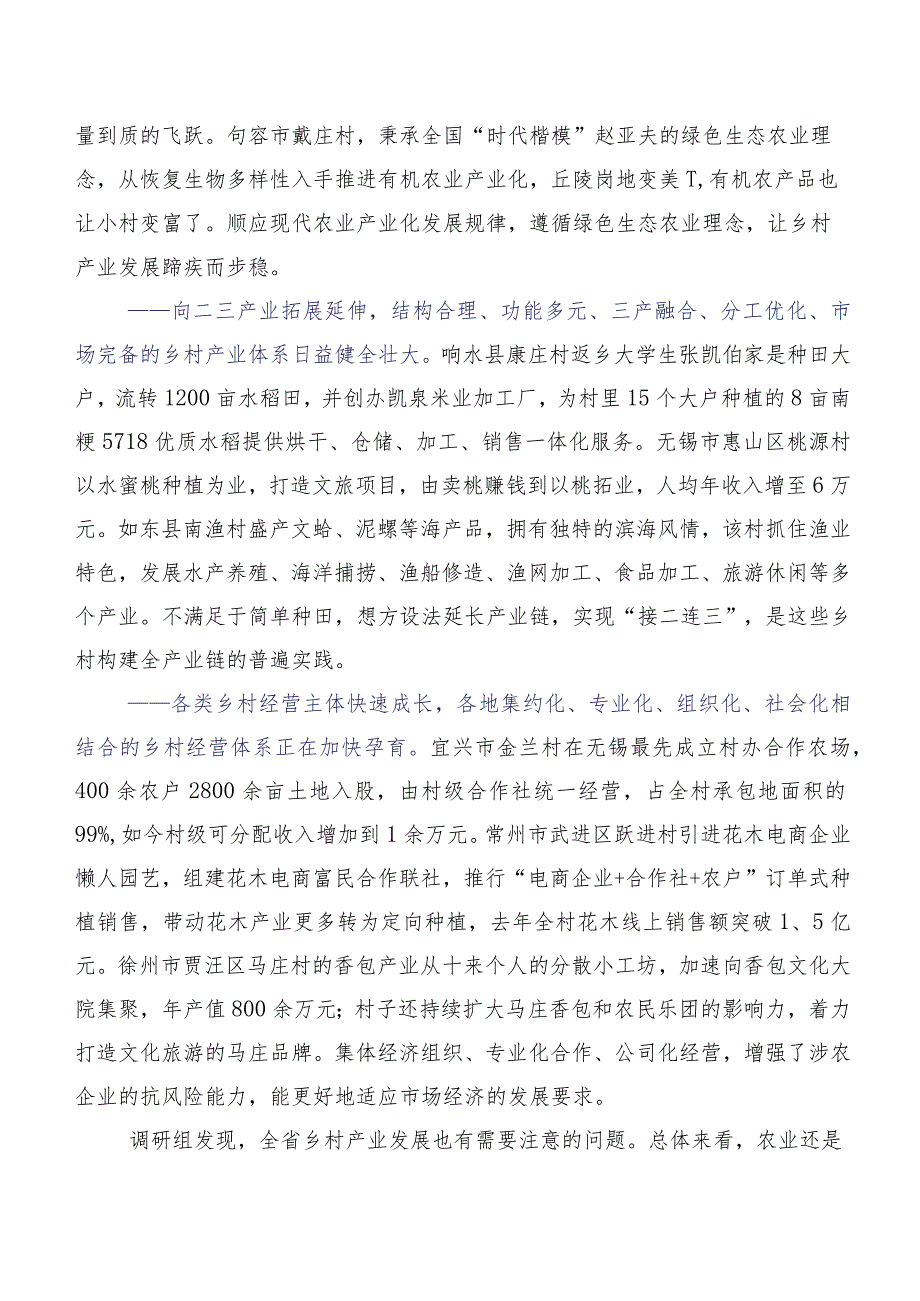 统筹“新”和“旧”共筑富强梦 从基层实践看乡村产业振兴.docx_第2页