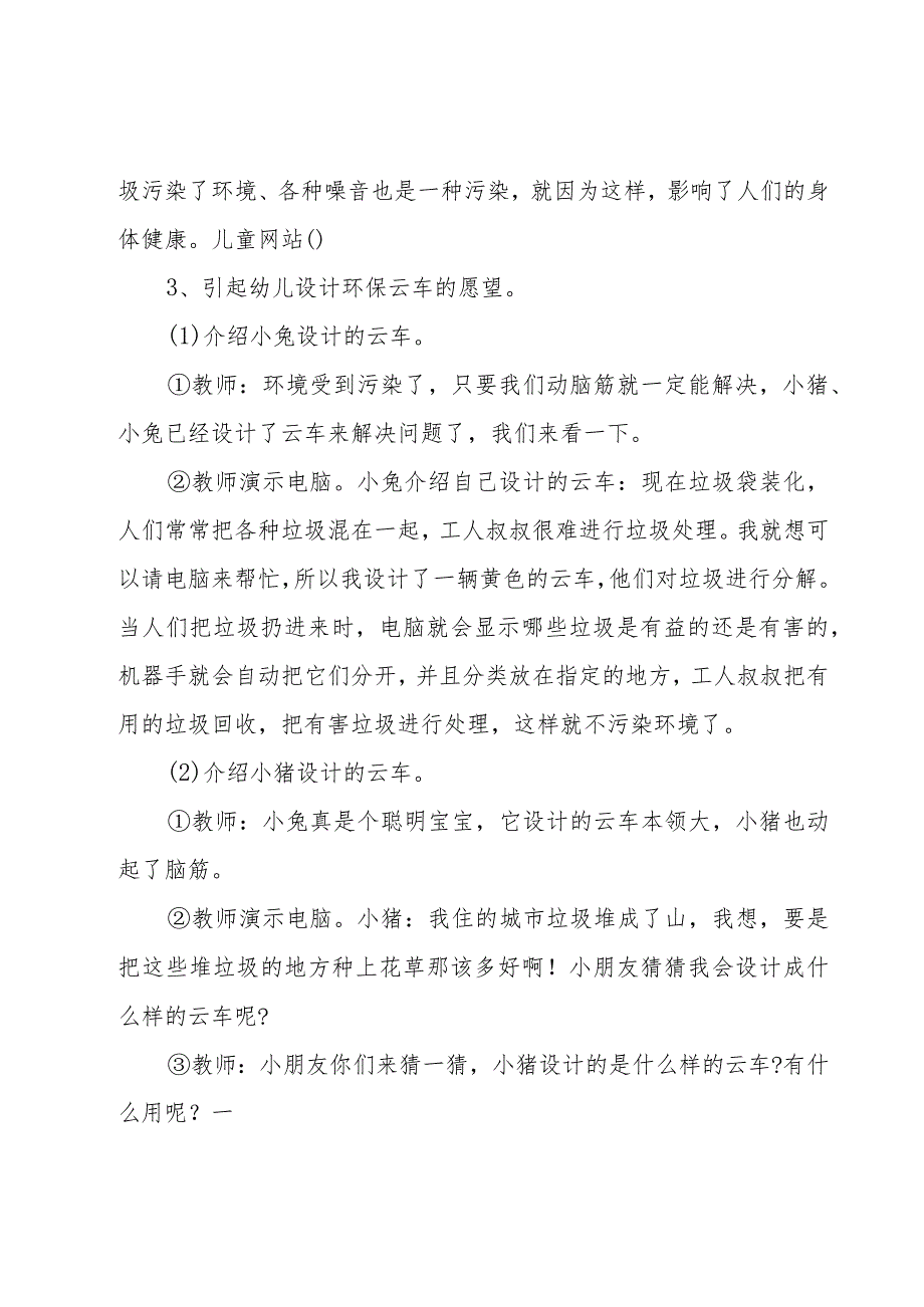 大班科学教案合集五篇.docx_第3页