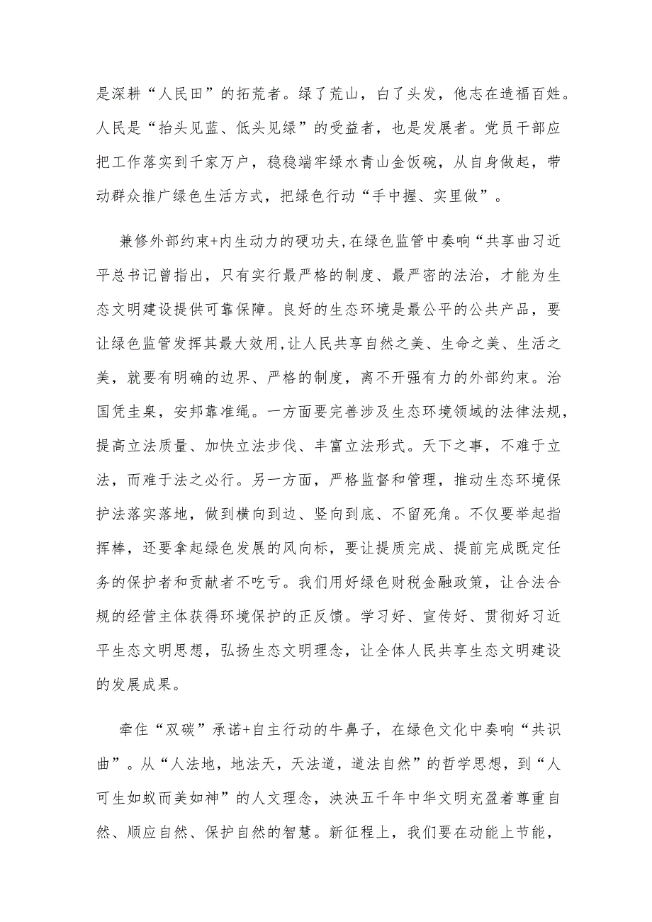 求是发布文章《推进生态文明建设需要处理好几个重大关系》读后感心得体会3篇.docx_第2页