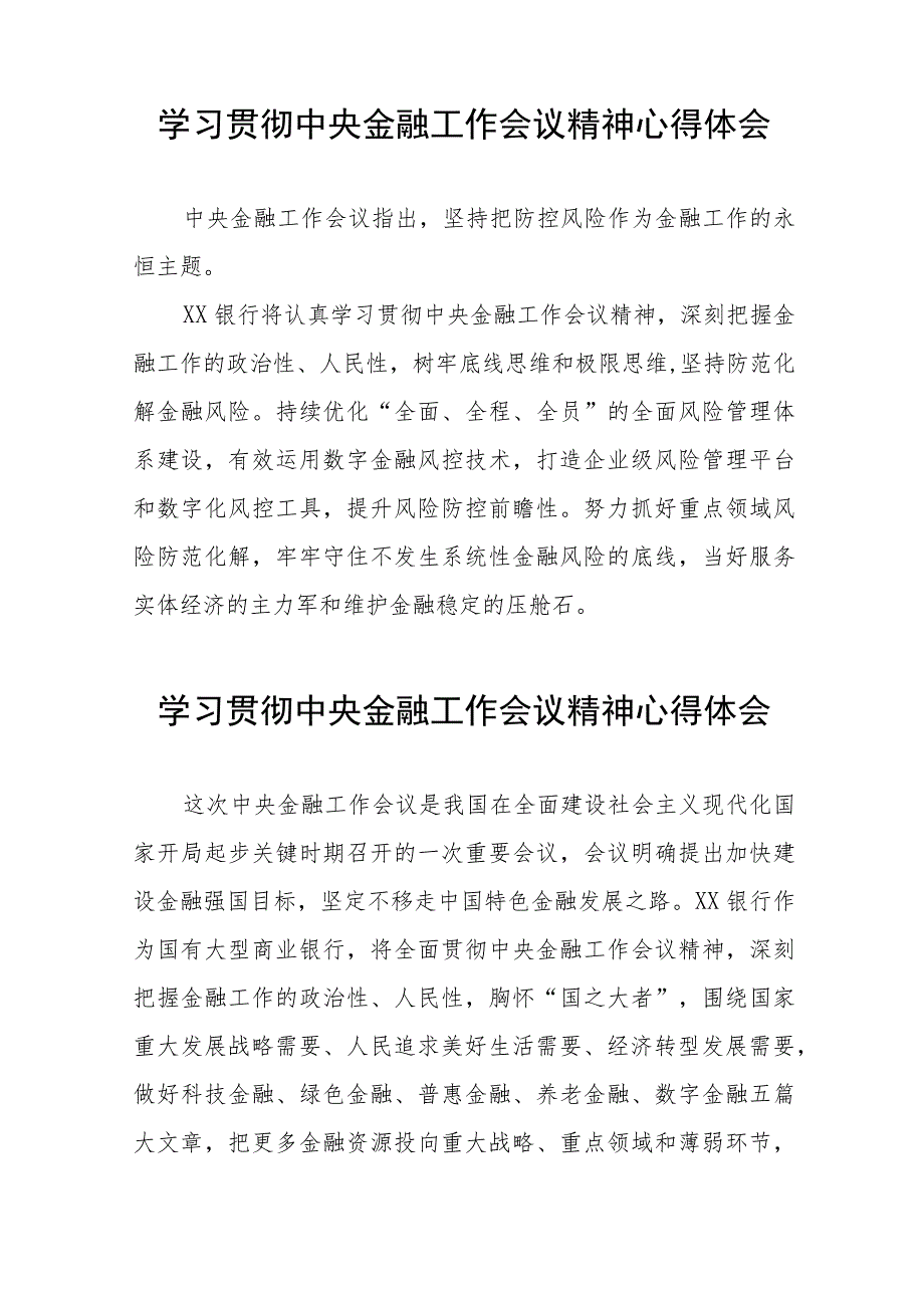 2023中央金融工作会议精神学习感悟三十八篇.docx_第2页