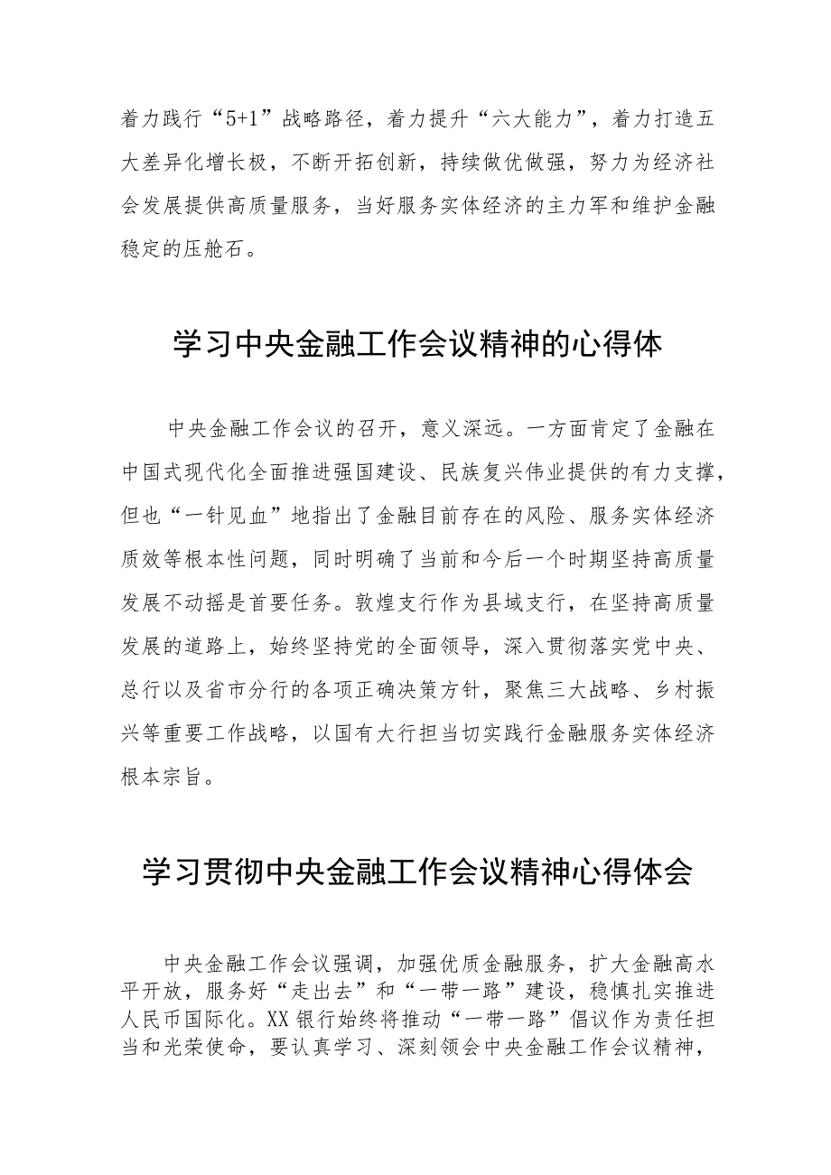 2023中央金融工作会议精神学习感悟三十八篇.docx_第3页