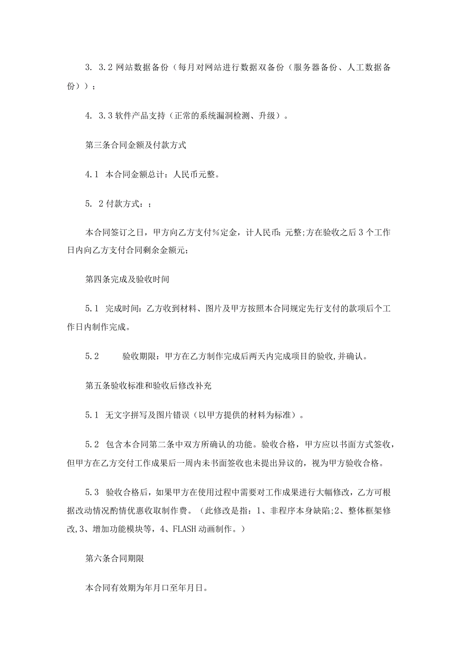 网站建设服务合同多篇.docx_第3页