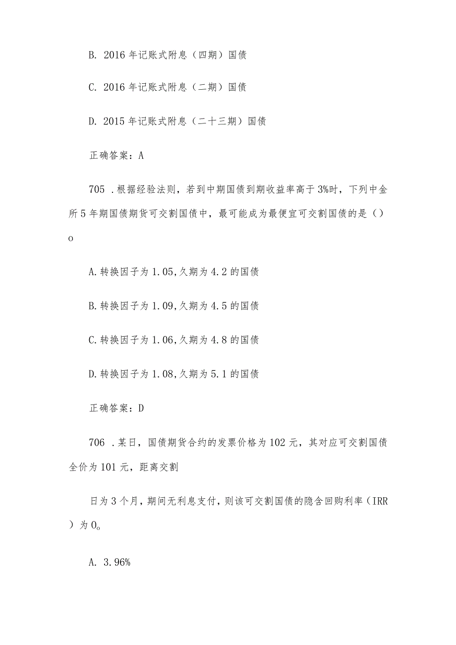 中金所杯全国大学生金融知识大赛题库及答案（单选题第701-800题）.docx_第3页