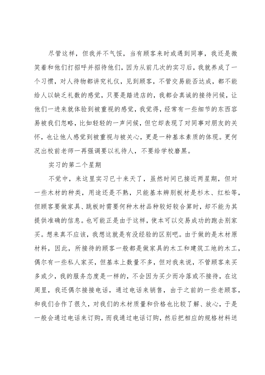 大学生顶岗实习心得（18篇）.docx_第2页