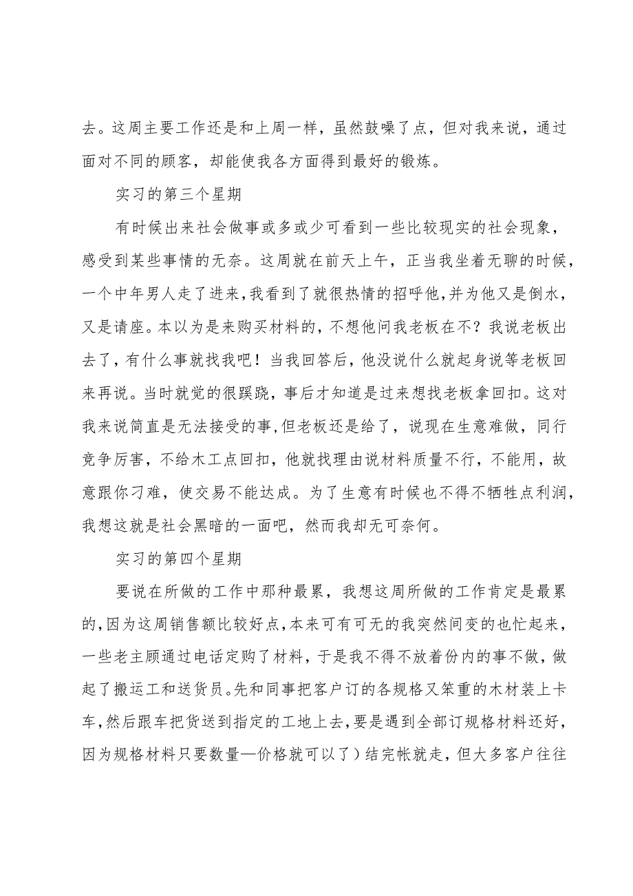 大学生顶岗实习心得（18篇）.docx_第3页