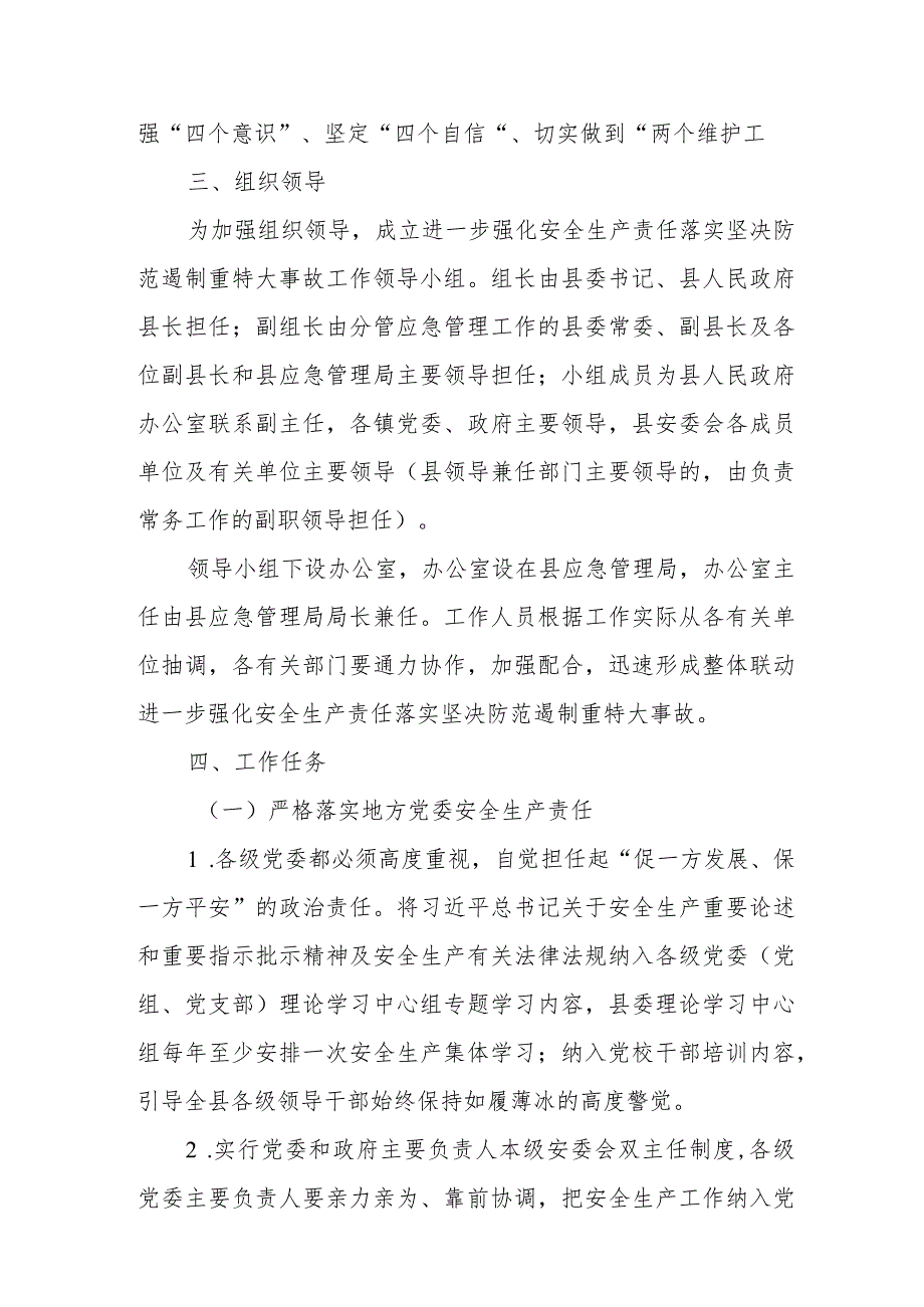 关于进一步强化安全生产责任落实坚决防范遏制重特大事故的实施方案.docx_第2页