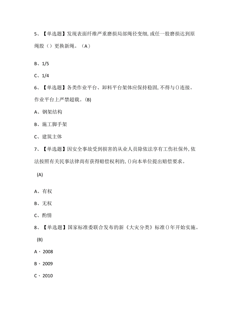 2023年高处安装、维护、拆除考试题库.docx_第2页