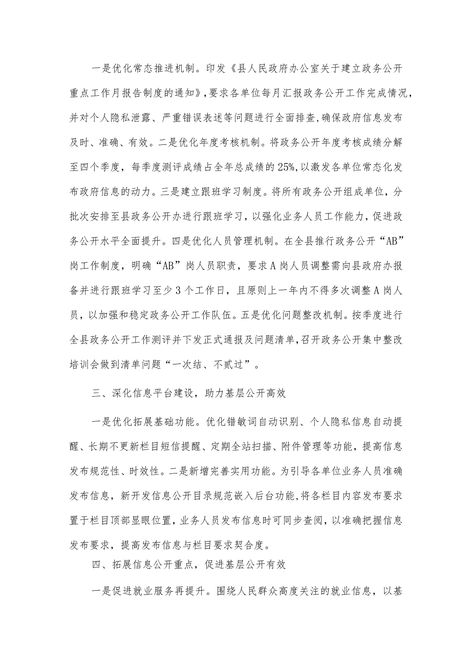 基层政务公开提升行动工作落实情况总结、基层党建工作述职报告供县政府办公室党组书记借鉴两篇.docx_第2页