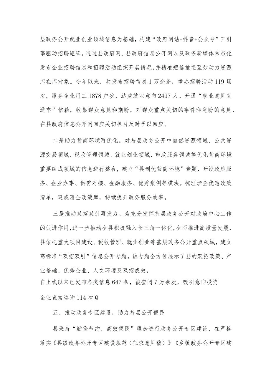 基层政务公开提升行动工作落实情况总结、基层党建工作述职报告供县政府办公室党组书记借鉴两篇.docx_第3页