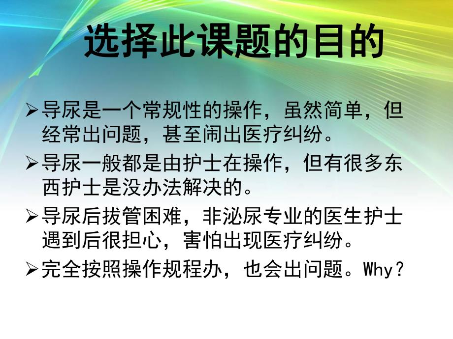 导尿的相关风险知识.ppt_第2页