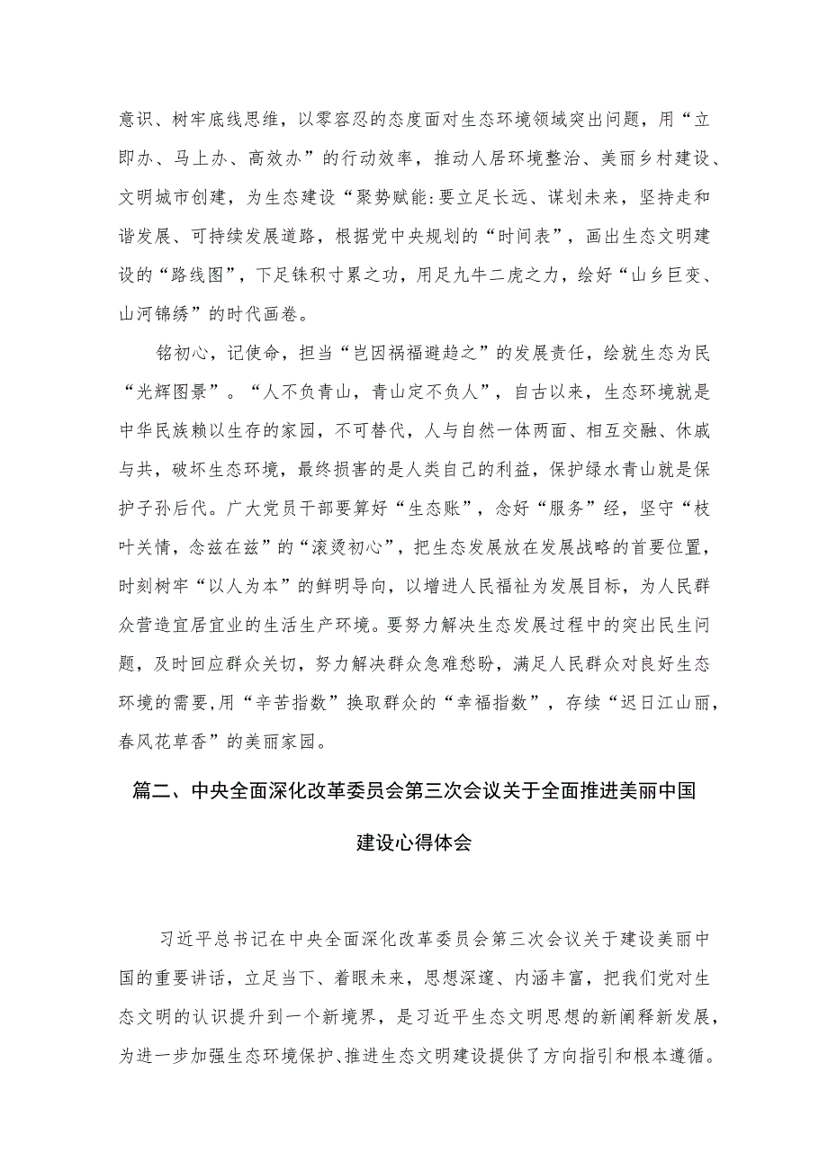 中央全面深化改革委员会第三次会议精神学习心得体会精选(通用4篇).docx_第3页