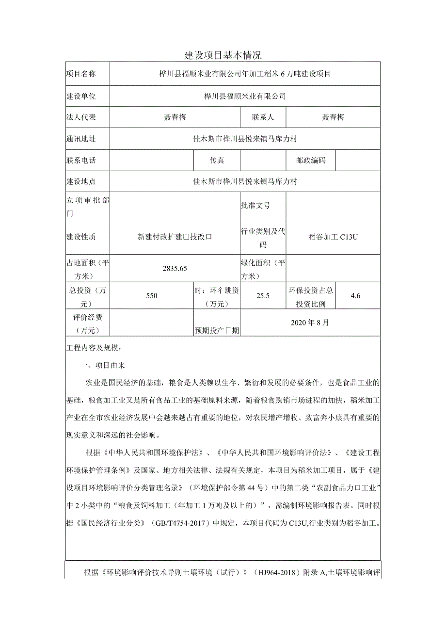 环境影响报告表.docx_第3页