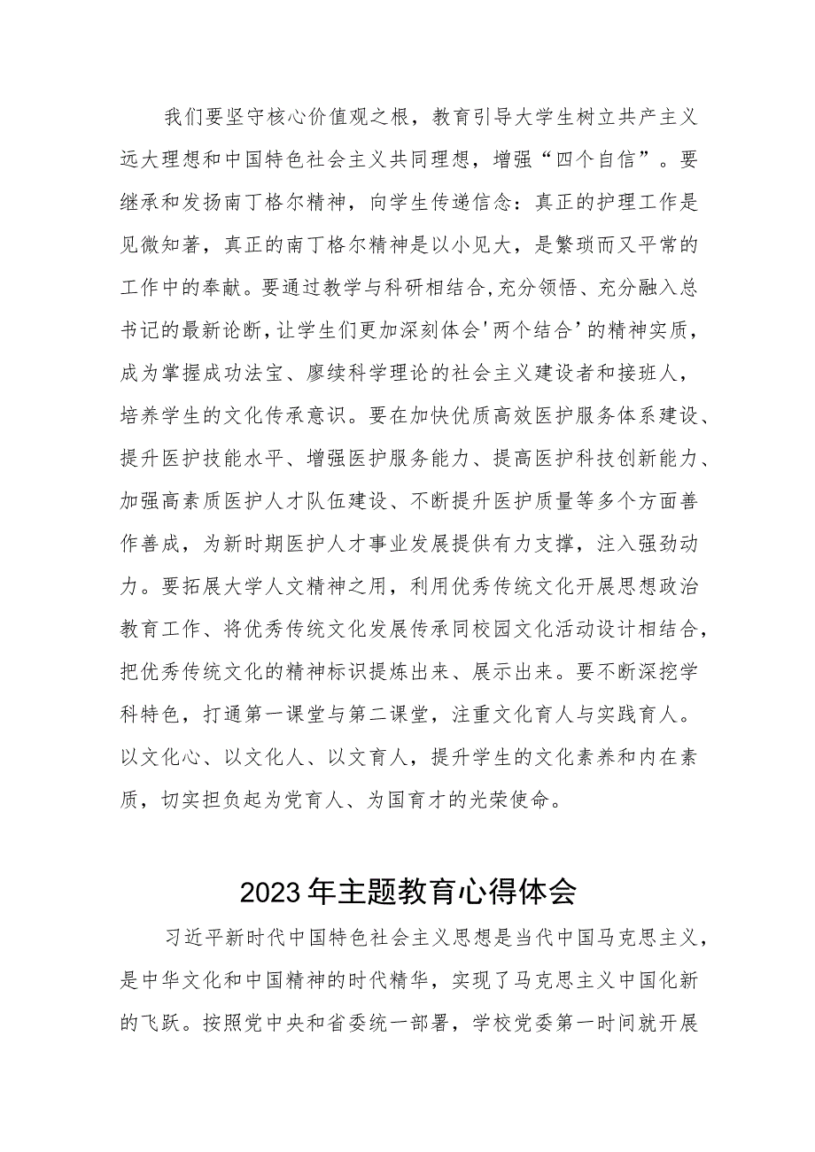 五篇学校教研主任学习贯彻2023年主题教育心得体会.docx_第2页