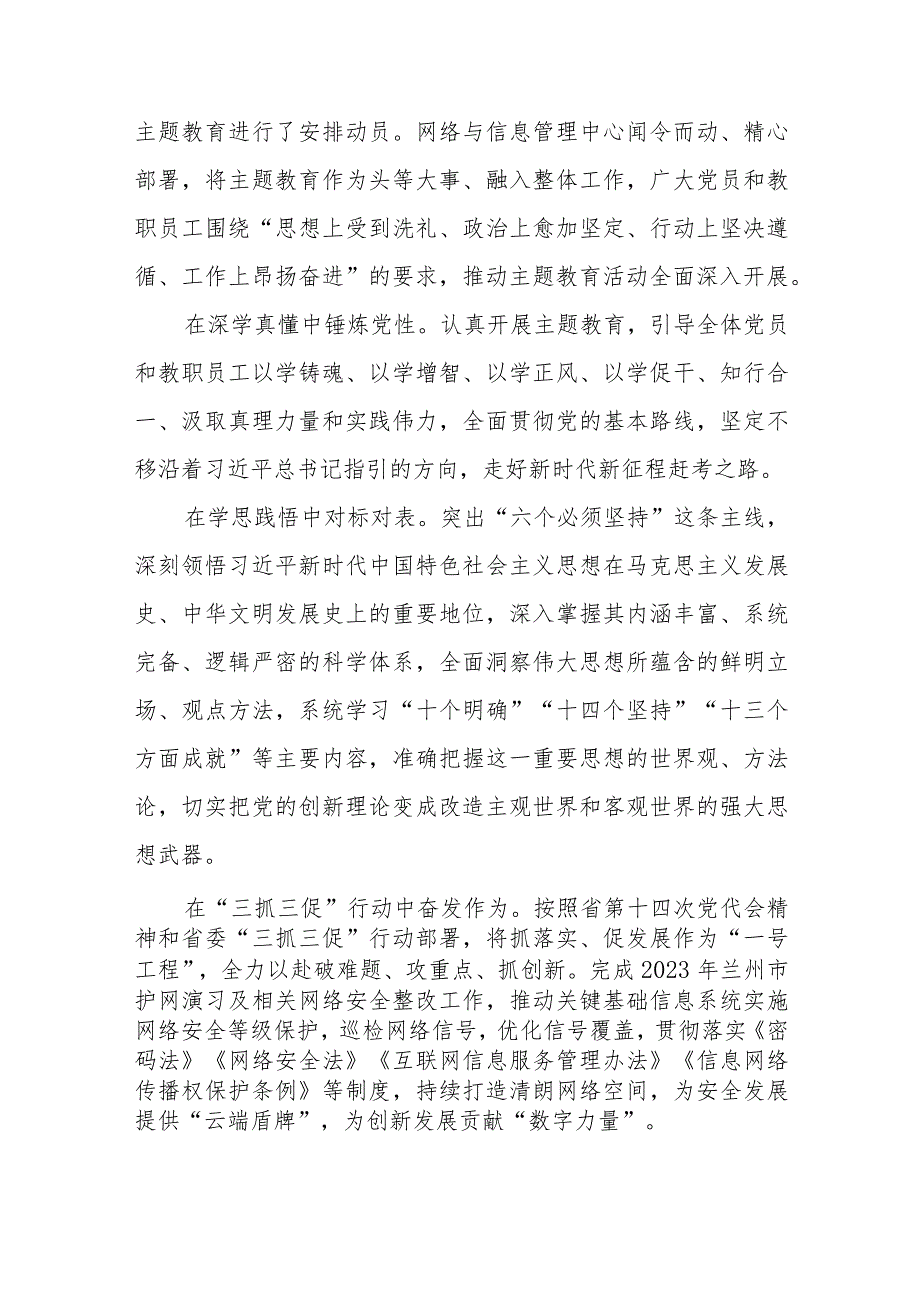 五篇学校教研主任学习贯彻2023年主题教育心得体会.docx_第3页