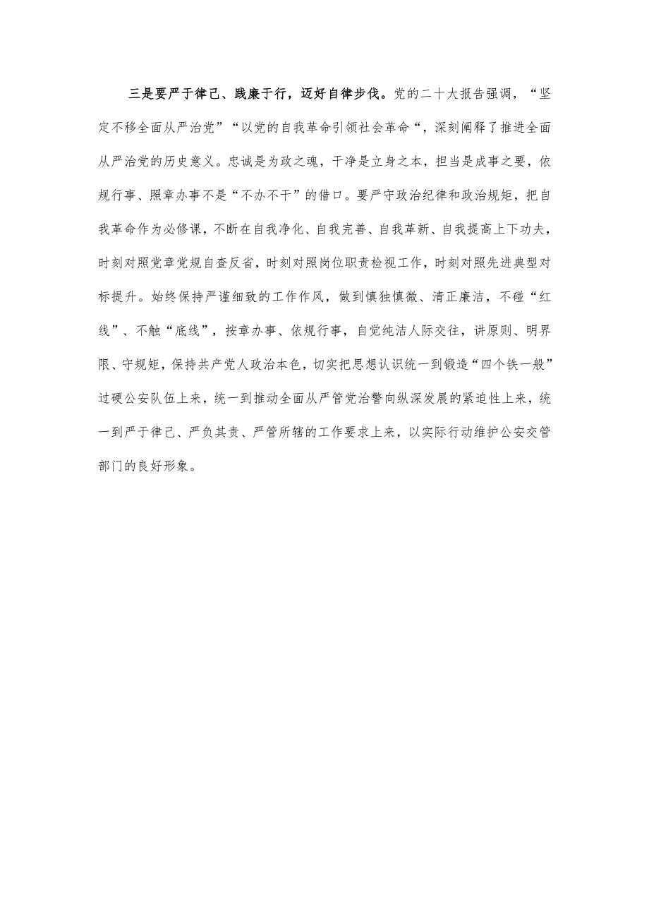 主题教育交流发言：依规行事 照章办事.docx_第3页