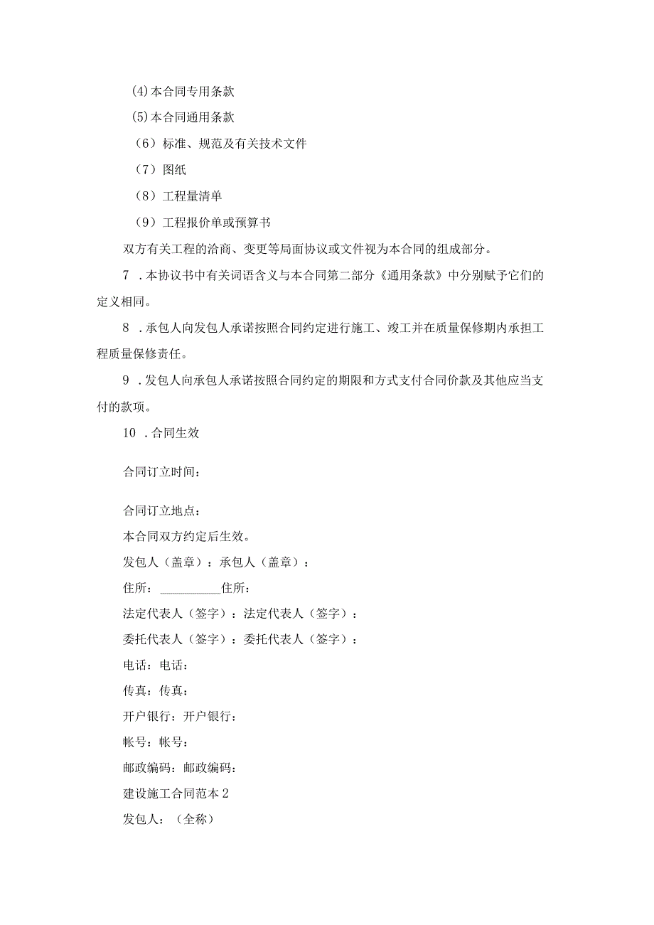 建设施工合同范本.docx_第2页