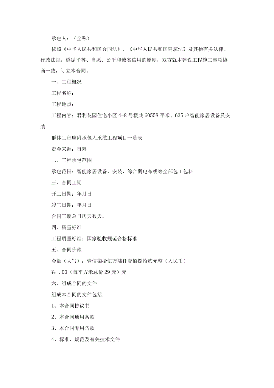 建设施工合同范本.docx_第3页