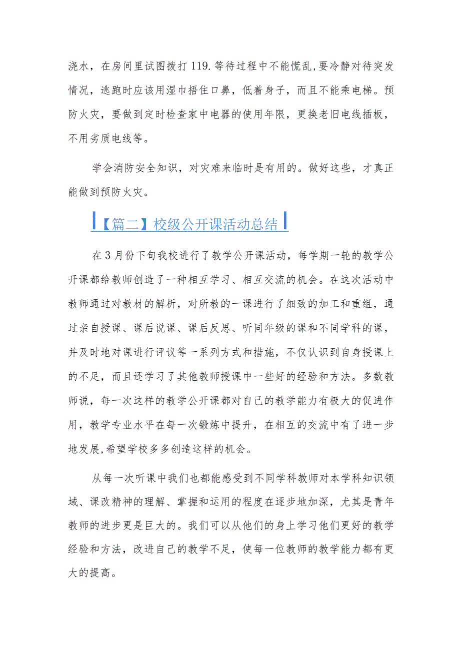 校级公开课活动总结.docx_第2页